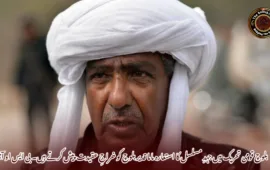 بلوچ قومی تحریک میں جہدِ مسلسل کا استعارہ ماما قدیر بلوچ کو خراجِ عقیدت پیش کرتے ہیں۔ بی ایس او آزاد