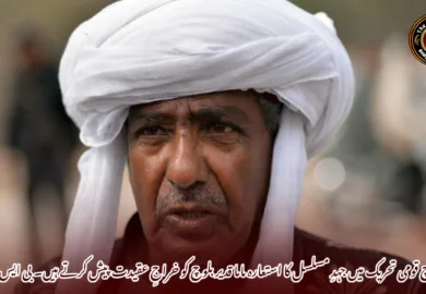 بلوچ قومی تحریک میں جہدِ مسلسل کا استعارہ ماما قدیر بلوچ کو خراجِ عقیدت پیش کرتے ہیں۔ بی ایس او آزاد