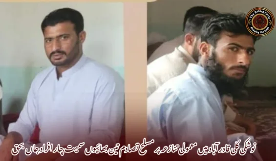 نوشکی کلی قادر آباد میں معمولی تنازعہ پر مسلح تصادم تین بھائیوں سمیت چار افراد جاں بحق