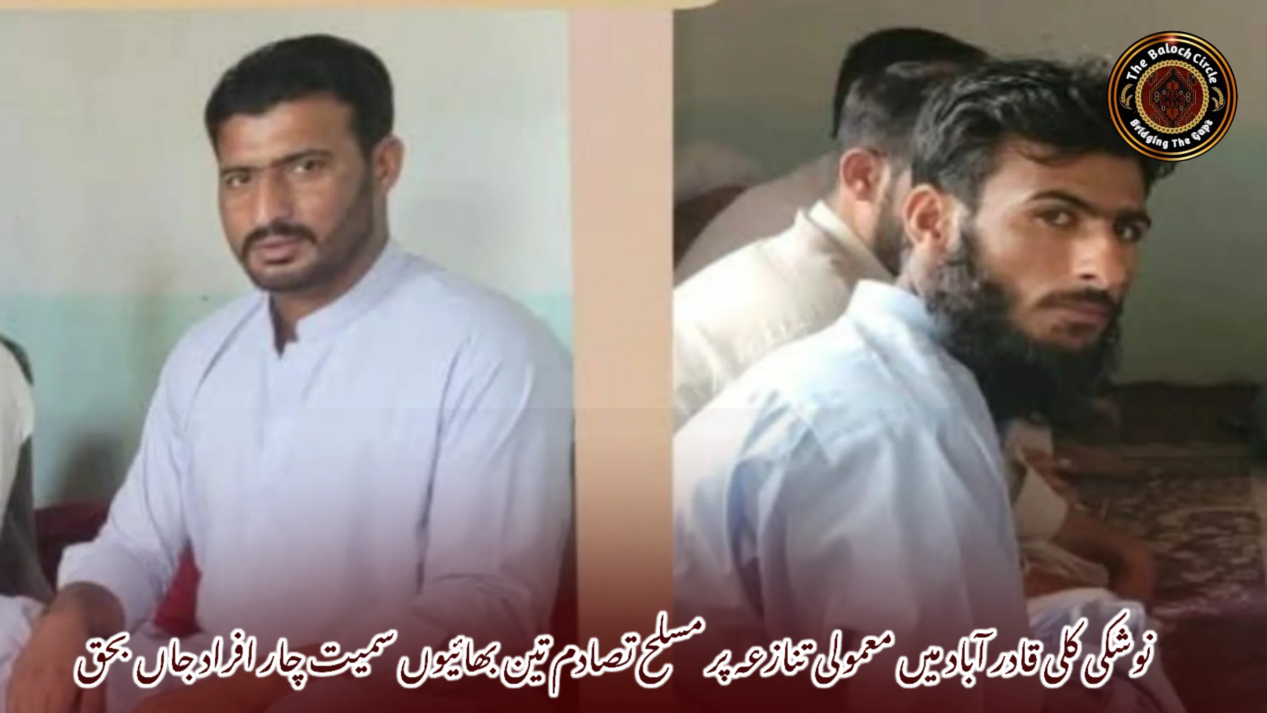 نوشکی کلی قادر آباد میں معمولی تنازعہ پر مسلح تصادم تین بھائیوں سمیت چار افراد جاں بحق