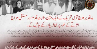 ماما قدیر بلوچ قومی تحریک کے ایک مثالی، ثابت قدم اور مستقل مزاج اثاثے کے طور پر ہمیشہ یاد رکھے جائیں گے۔ ماہ رنگ بلوچ