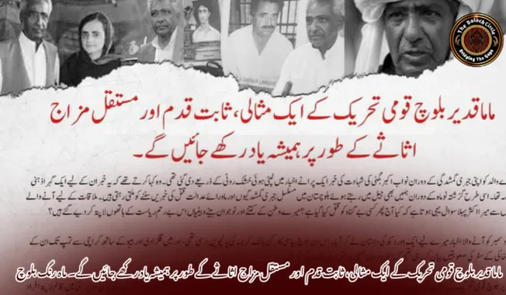 ماما قدیر بلوچ قومی تحریک کے ایک مثالی، ثابت قدم اور مستقل مزاج اثاثے کے طور پر ہمیشہ یاد رکھے جائیں گے۔ ماہ رنگ بلوچ