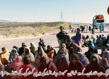 کیچ ایک ہی خاندان کے دو خواتین سمیت چار افراد کی جبری گمشدگی کے خلاف دھرنا