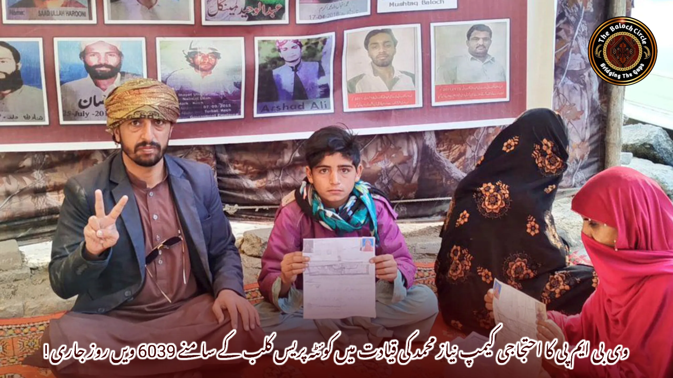 وی بی ایم پی کا احتجاجی کیمپ نیاز محمد کی قیادت میں کوئٹہ پریس کلب کے سامنے 6039 ویں روز جاری !