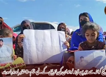 کیچ کوئٹہ سے جبری لاپتہ نوجوان کی بازیابی کے لیے ایم-8 شاہراہ دوبارہ بند