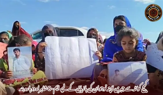 کیچ کوئٹہ سے جبری لاپتہ نوجوان کی بازیابی کے لیے ایم-8 شاہراہ دوبارہ بند