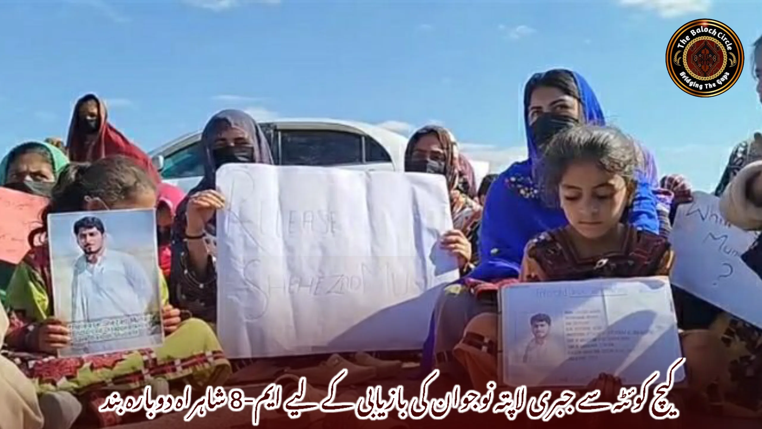 کیچ کوئٹہ سے جبری لاپتہ نوجوان کی بازیابی کے لیے ایم-8 شاہراہ دوبارہ بند