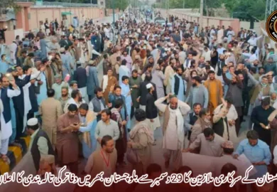 بلوچستان کے سرکاری ملازمین کا 29 دسمبر سے بلوچستان بھر میں دفاتر کی تالہ بندی کا اعلان