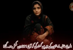 بلوچ طالبہ ماہ جبین کی جبری گمشدگی کو آج 211 دن مکمل ہو گئے!