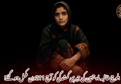 بلوچ طالبہ ماہ جبین کی جبری گمشدگی کو آج 211 دن مکمل ہو گئے!