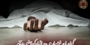 گوادر اور خضدار میں دو افراد کی لاشیں برآمد