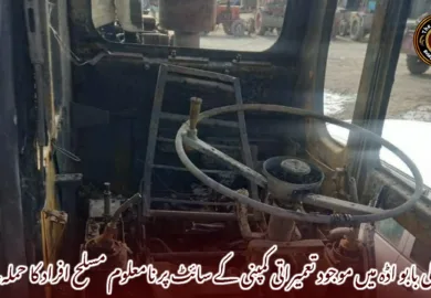 دکی بابو اڈہ میں موجود تعمیراتی کمپنی کے سائٹ پر نامعلوم مسلح افراد کا حملہ۔