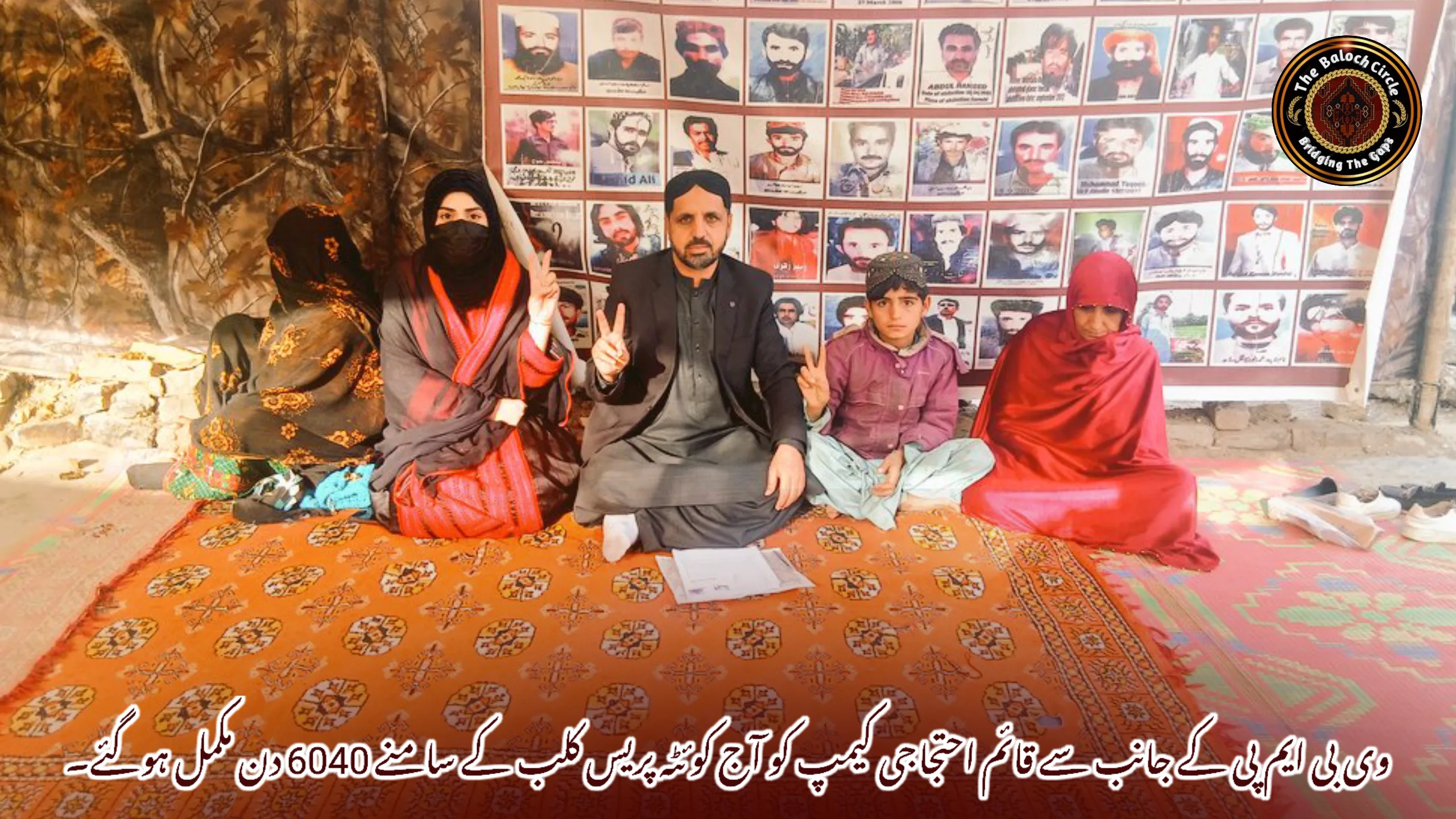 وی بی ایم پی کے جانب سے قائم احتجاجی کیمپ کو آج کوئٹہ پریس کلب کے سامنے 6040 دن مکمل ہوگئے۔