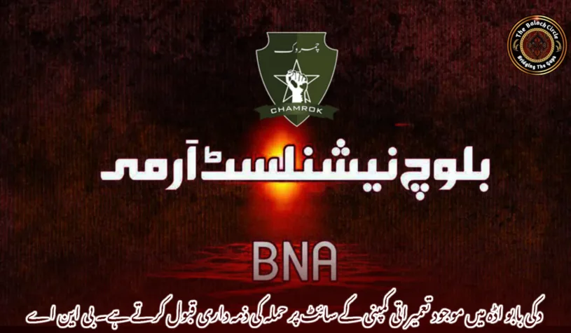 دکی بابو اڈہ میں موجود تعمیراتی کمپنی کے سائٹ پر حملہ کی ذمہ داری قبول کرتے ہے۔ بی این اے