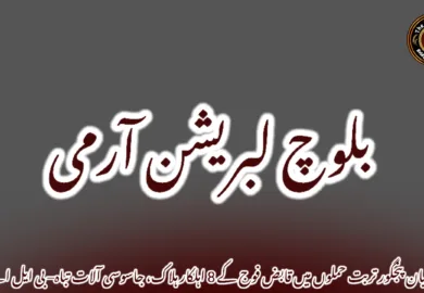 تجابان پنجگور تربت حملوں میں قابض فوج کے 8 اہلکار ہلاک، جاسوسی آلات تباہ– بی ایل اے