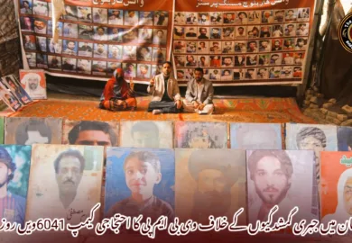 بلوچستان میں جبری گمشدگیوں کے خلاف وی بی ایم پی کا احتجاجی کیمپ 6041ویں روز جاری