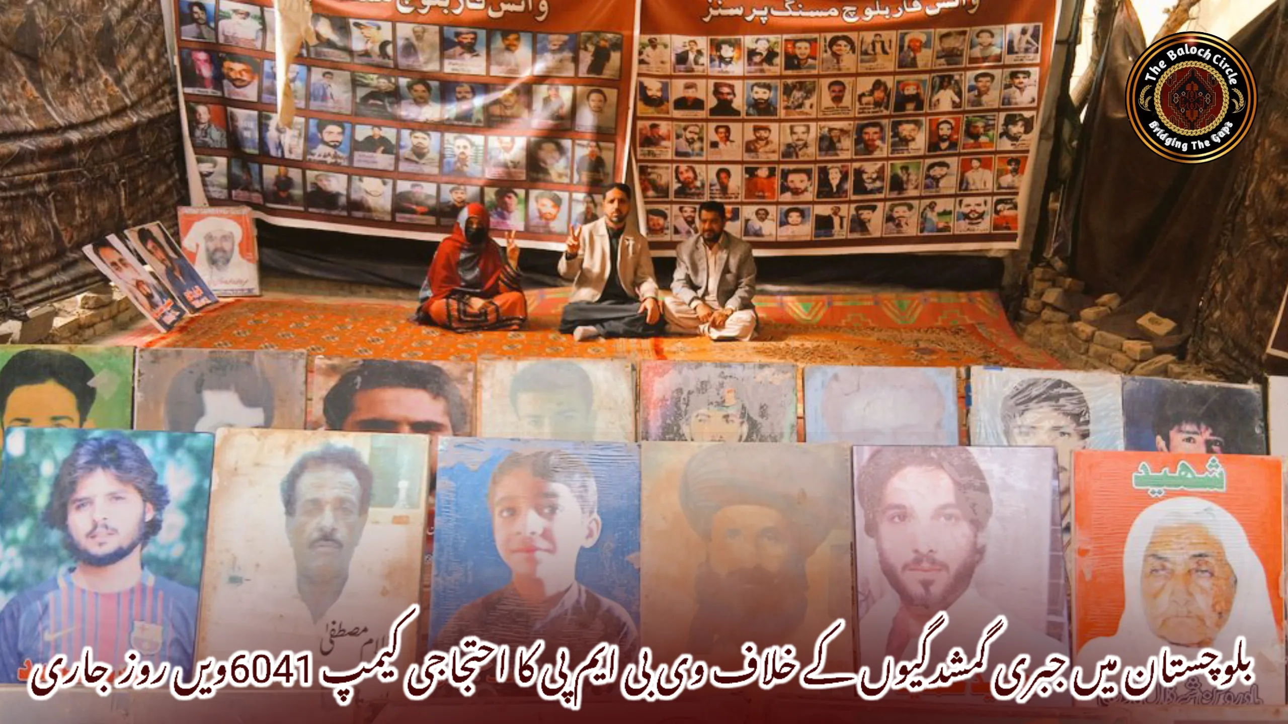 بلوچستان میں جبری گمشدگیوں کے خلاف وی بی ایم پی کا احتجاجی کیمپ 6041ویں روز  جاری