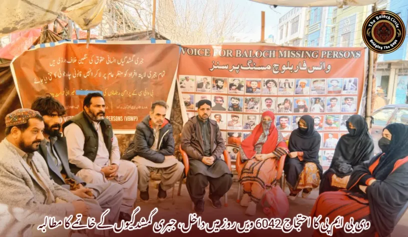 وی بی ایم پی کا احتجاج 6042 ویں روز میں داخل، جبری گمشدگیوں کے خاتمے کا مطالبہ
