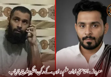 معروف اشاعتی ادارہ علم و ادب کے رکن چنگیز بلوچ بازیاب