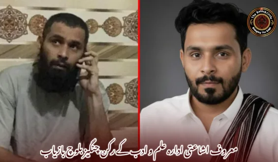 معروف اشاعتی ادارہ علم و ادب کے رکن چنگیز بلوچ بازیاب