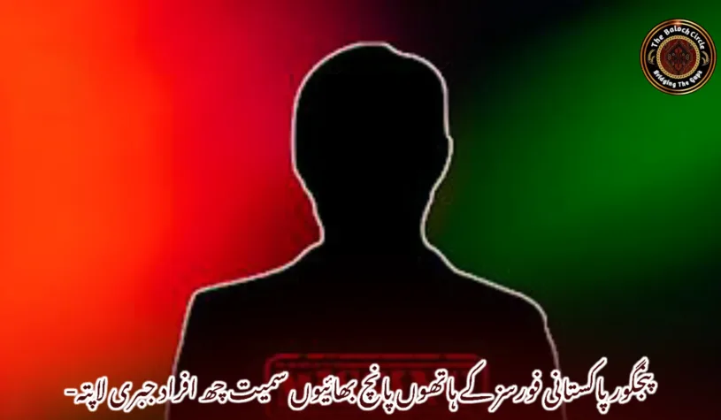 پنجگور پاکستانی فورسز کے ہاتھوں پانچ بھائیوں سمیت چھ افراد جبری لاپتہ-