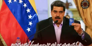 امریکہ کا وینزویلا پر مبینہ فوجی حملہ، صدر مادورو کی گرفتاری کا دعویٰ