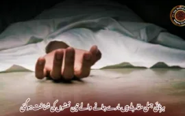 ہرنائی جعلی مقابلےمیں مارے جانے  والے تین نعشوں کی شناخت ہوگئی