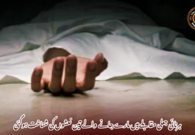 ہرنائی جعلی مقابلےمیں مارے جانے والے تین نعشوں کی شناخت ہوگئی