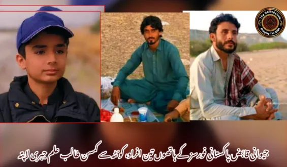 جیوانی قابض پاکستانی فورسز کے ہاتھوں تین افراد، کوئٹہ سے کمسن طالب علم جبری لاپتہ