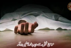 موسیٰ خیل سے مزید چار لاشیں برآمد