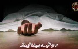 موسیٰ خیل سے مزید چار لاشیں برآمد