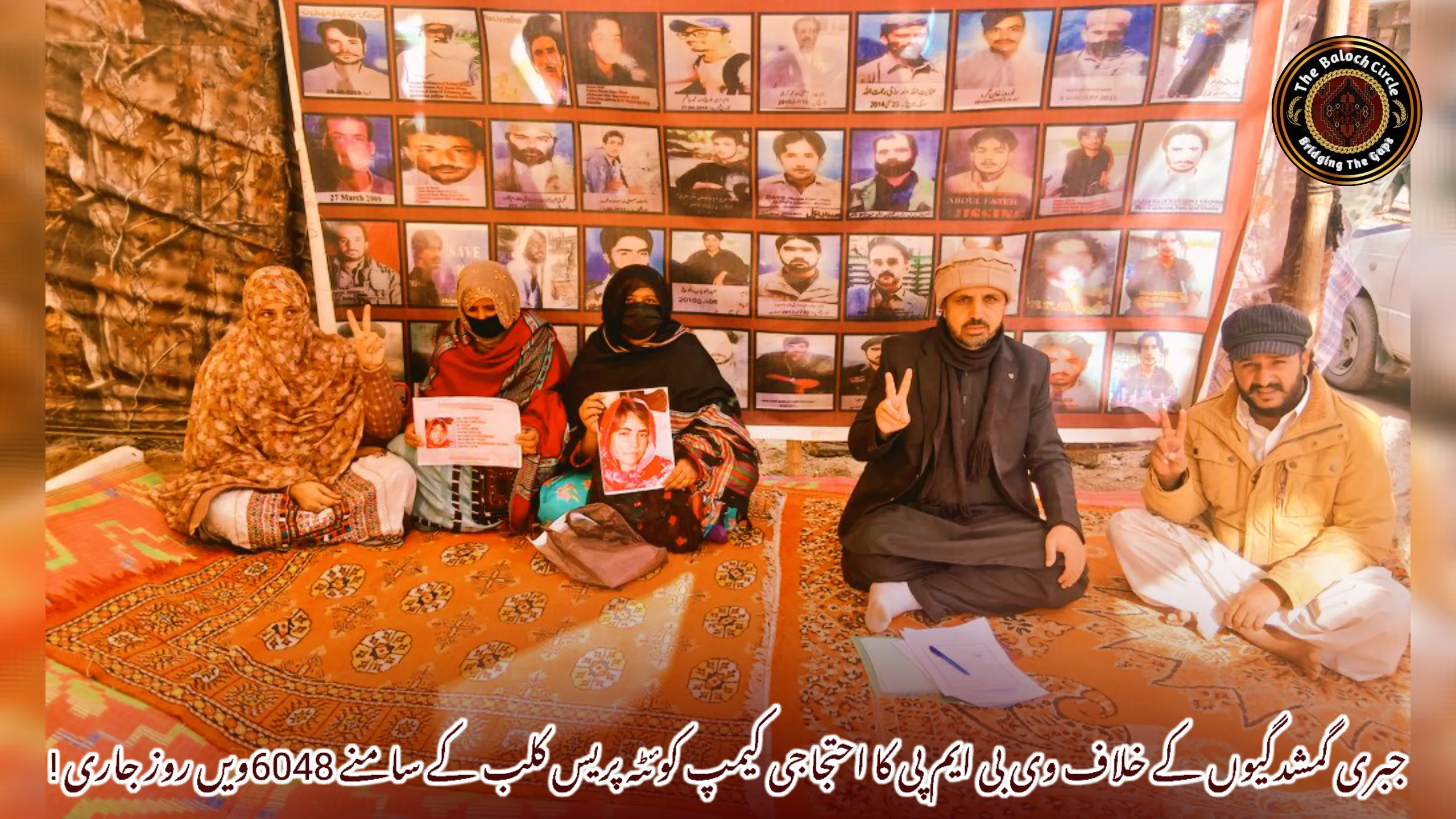 جبری گمشدگیوں کے خلاف وی بی ایم پی کا احتجاجی کیمپ کوئٹہ پریس کلب کے سامنے 6048ویں روز جاری !