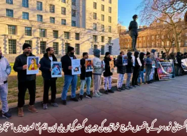 پاکستانی فورسز کے ہاتھوں بلوچ خواتین کی جبری گمشدگیاں بی این ایم کا لندن میں احتجاج