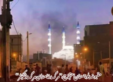 مقبوضہ بلوچستان احتجاج، ’’مرگ بر خامنہ ای، مرگ بر ڈکٹیٹر‘‘