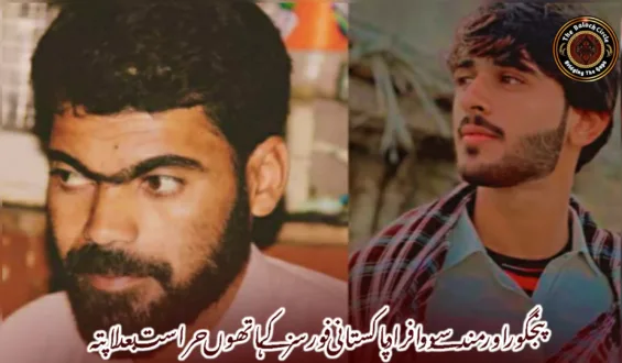 پنجگور اور مند سے دو افراد پاکستانی فورسز کے ہاتھوں حراست بعد لاپتہ