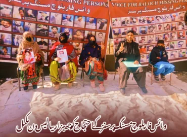 وائس فار بلوچ مسنگ پرسنز کے احتجاج کو 6042 دن مکمل