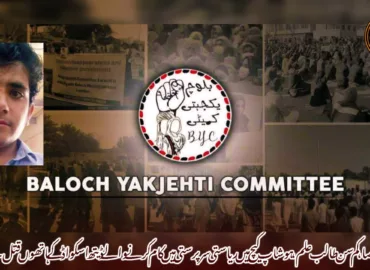 راہی عصا، کم سن طالب علم، ہوشاپ کیچ میں ریاستی سرپرستی میں کام کرنے والے ڈیتھ اسکواڈ کے ہاتھوں قتل۔ بی وائی سی