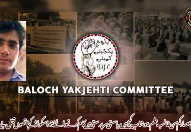 راہی عصا، کم سن طالب علم، ہوشاپ کیچ میں ریاستی سرپرستی میں کام کرنے والے ڈیتھ اسکواڈ کے ہاتھوں قتل۔ بی وائی سی
