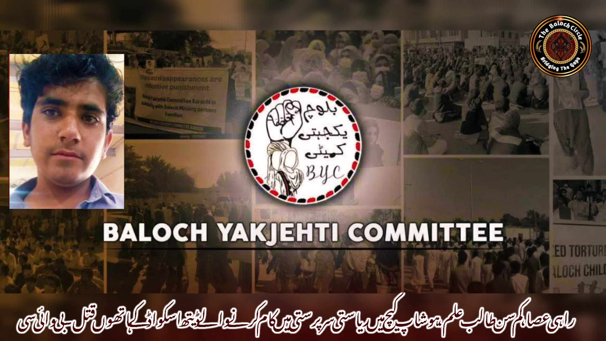 راہی عصا، کم سن طالب علم، ہوشاپ کیچ میں ریاستی سرپرستی میں کام کرنے والے ڈیتھ اسکواڈ کے ہاتھوں قتل۔ بی وائی سی