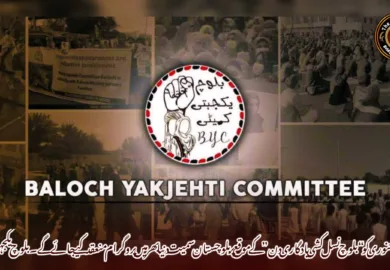 25 جنوری کو “بلوچ نسل کشی یادگاری دن” کے موقع پر بلوچستان سمیت دنیا بھر میں پروگرام منعقد کیے جائے گے۔بلوچ یکجہتی کمیٹی