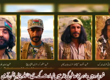 شور پارود میں چار سرمچار وطن کی دفاع میں شہادت کے رتبے پر فائز – بلوچ لبریشن آرمی