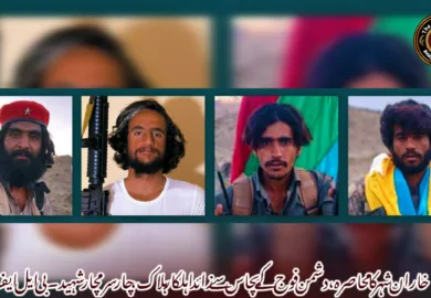 خاران شہر کا محاصرہ،دشمن فوج کے 50 سے زائد اہلکار ہلاک، چار سرمچار شہید۔بی ایل ایف