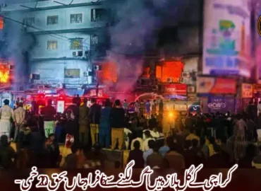 کراچی کے گل پلازہ میں آگ لگنے سے 6 افراد جاں بحق، 20 زخمی-