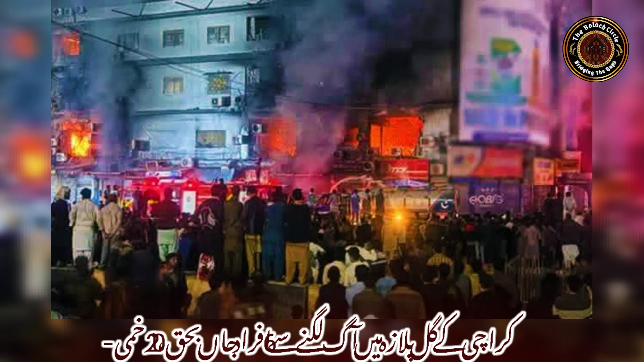 کراچی کے گل پلازہ میں آگ لگنے سے 6 افراد جاں بحق، 20 زخمی-