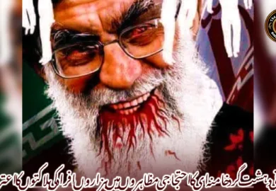 ایرانی دہشت گرد خامنہ ای کا احتجاجی مظاہروں میں ہزاروں افراد کی ہلاکتوں کا اعتراف-