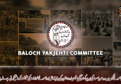 ماہل بلوچ کی جھوٹے کیس میں بریت ریاست کی جبری گمشدگی کی پالیسی اور متاثرین کی میڈیا ٹرائل اور جھوٹے الزامات کی حقیقت کو واضح کرتی ہے۔بلوچ یکجہتی کمیٹی