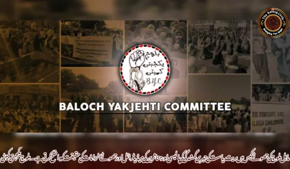 ماہل بلوچ کی جھوٹے کیس میں بریت ریاست کی جبری گمشدگی کی پالیسی اور متاثرین کی میڈیا ٹرائل اور جھوٹے الزامات کی حقیقت کو واضح کرتی ہے۔بلوچ یکجہتی کمیٹی