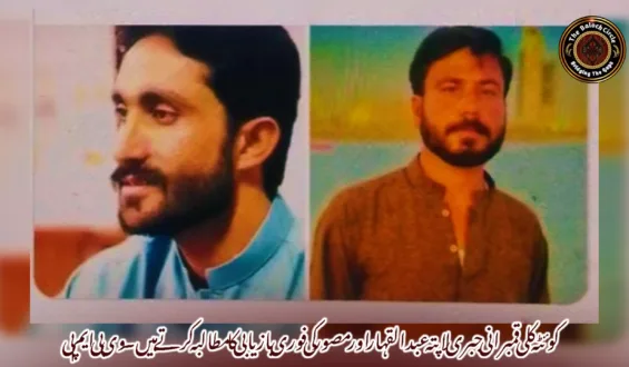 کوئٹہ کلی قمبرانی جبری لاپتہ عبدالقہار اور مصور کی فوری بازیابی کا مطالبہ کرتے ہیں۔ وی بی ایم پی