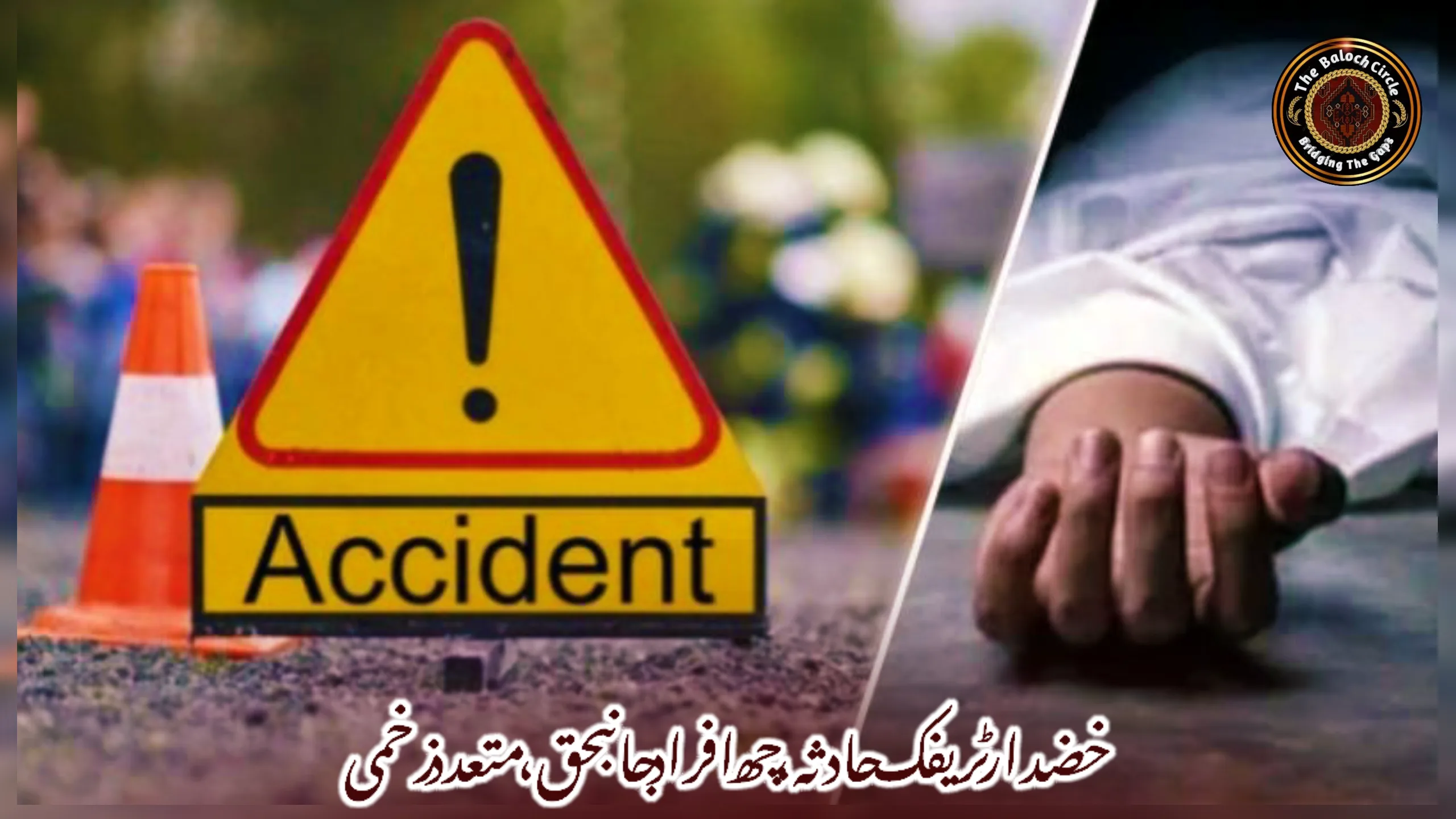 خضدار ٹریفک حادثہ، چھ افراد جانبحق، متعدد زخمی