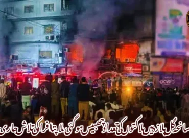 سانحہ گل پلازہ میں ہلاکتوں کی تعداد 26 ہوگئی، لاپتا افراد کی تلاش جاری